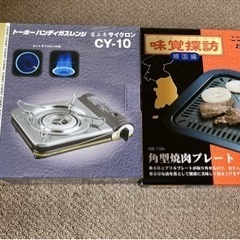 カセットコンロ　CY-10 トーホーハンディガスレンジ　角型焼肉...