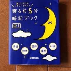 中学1年生暗記ブック