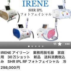 『大セール』定価30万円サロン開業用脱毛器 新品未使用