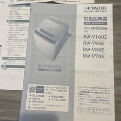 【超美品】2020年製 日立洗濯機（10kg） BW-100E 保証2026年7月まで有り！
