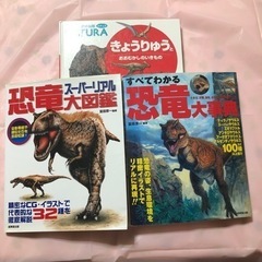 恐竜図鑑 3冊 お取り引き先決定しました