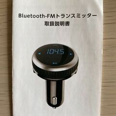 Micro SDカード対応 Bluetooth FMトランスミッター　