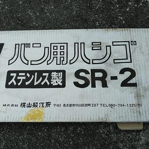 横山製作所 ROCKY バン用ハシゴ  ラダー ステンレス製 SR-2