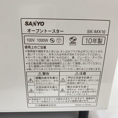 SANYO オーブントースター SK-MX10 【i1-0417】 − 熊本県