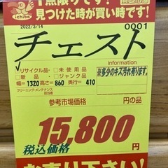 引き出し付き8個☆チェスト☆近隣自社配送可能