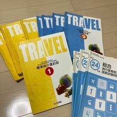 【お取引中】旅行業務取扱管理者　テキスト