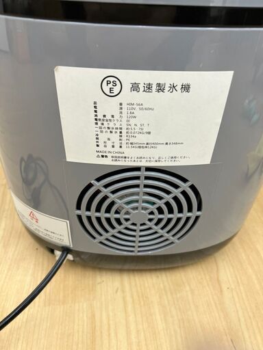 レガストック川崎本店】ICEPLUSアイスプラス 高速製氷機 HIM-56A