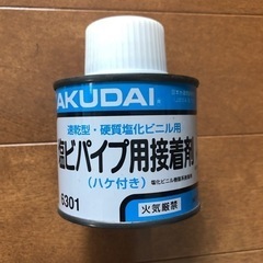 カクダイ　塩ビパイプ用接着剤　差し上げます！