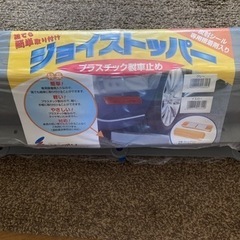 車止め　ジョイストッパー　グレー