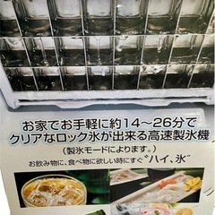 高速アイスメーカー★クリアロック★ROOMMATE★高速製氷機