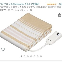 【ネット決済】電気毛布 #新品未使用#シングルサイズ