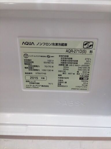 【安心6か月保証付】AQUA 2ﾄﾞｱ冷蔵庫 AQR-271D 2015年製 【ﾄﾚﾌｧｸ桶川店】