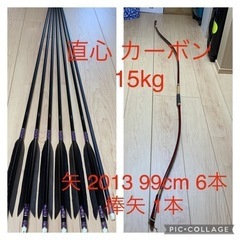 弓道の弓と矢　直心Ⅱ カーボン15kg
