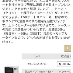 【ネット決済】アイリスオーヤマ　電子レンジ　MO-T1603-W