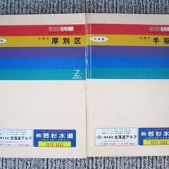 ゼンリン 住宅地図 1994年 北海道 札幌市9区 10冊セット ミニ版 中央区 北区 東区 白石区 豊平区 南区 西区 厚別区 手稲区 ZENRIN