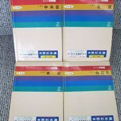 ゼンリン 住宅地図 1994年 北海道 札幌市9区 10冊セット ミニ版 中央区 北区 東区 白石区 豊平区 南区 西区 厚別区 手稲区 ZENRIN