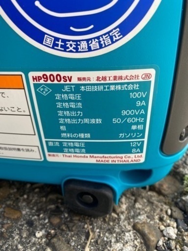 インバータ発電機 HP900SVの中古 中古C傷汚れあり 《埼玉・草加