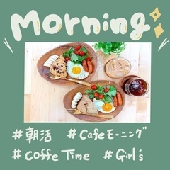 【🌿cafe✖︎morning🍳✨】