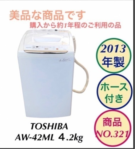 洗濯機 4.2kg TOSHIBA AW-42ML NO.321