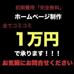 [ホームページ制作]現役エンジニア+元ホームページ制作会社でプロ...