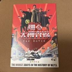 踊る大捜査線　THE Movie パンフレット