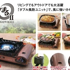 カセットコンロ　風丸