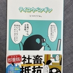 【ネット決済】テイコウペンギン　漫画本　