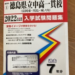 徳島県立中高一貫校　過去問題　