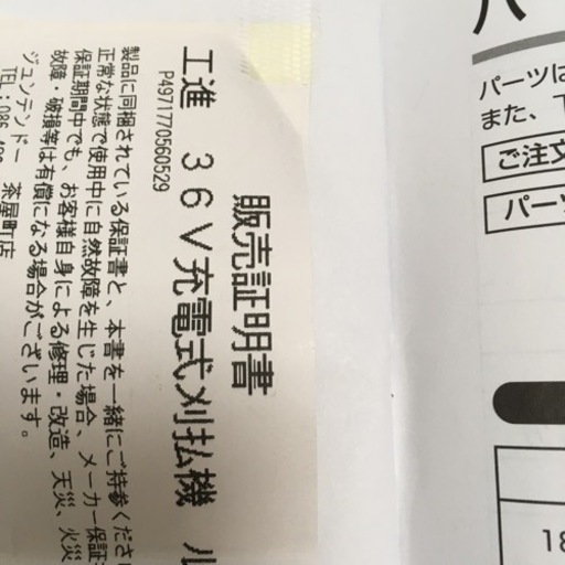 電動のバッテリー使用の草刈機
