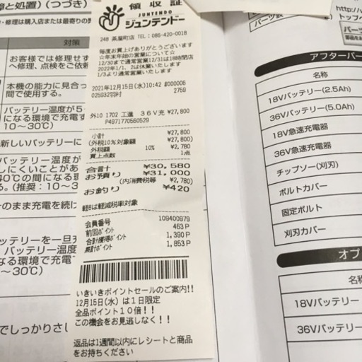 電動のバッテリー使用の草刈機