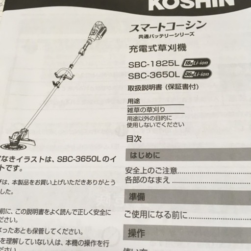 電動のバッテリー使用の草刈機