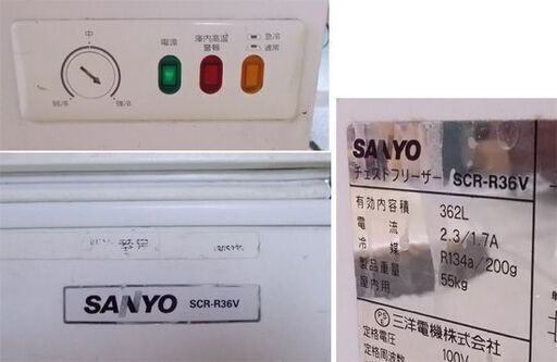 訳あり 冷凍庫 362L 2004年製 サンヨー SCR-R36V SANYO チェスト 