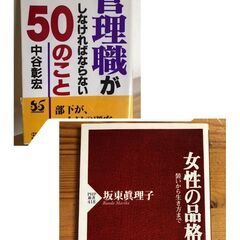 ビジネス系本　2冊セット差し上げます