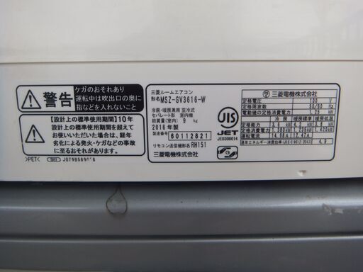 三菱エアコン　3.6K　１２～１４畳用　２０１６年　３万５千円　室内機クリーニング済 - 浦添市