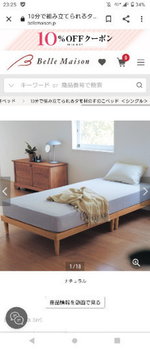 【新品】組み立て簡単タモ材のベッド(ベルメゾン)