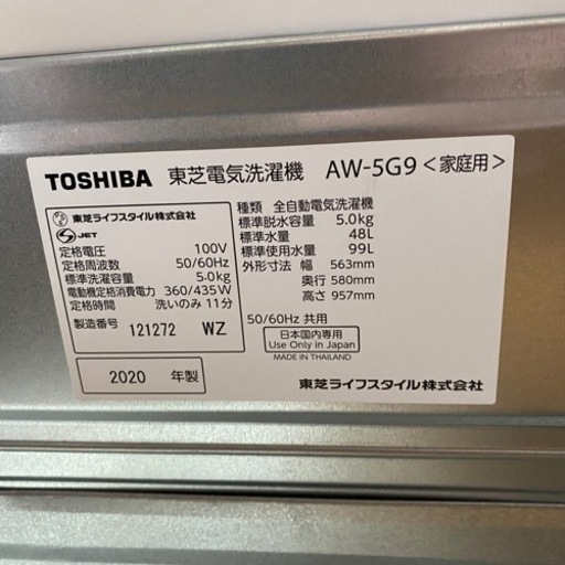 東芝 洗濯機 AW-5G9　ひとり暮らし用　5kg