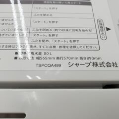 SHARP 全自動洗濯機 ES-GE6D 2020年製 6㎏【トレファク上福岡】