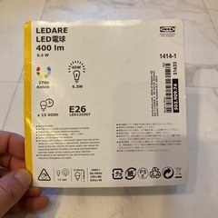 【ネット決済】【新品未使用開封済み】LED電球 IKEA 2個セット