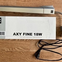 アクアシステム　（AXY FINE 18w）