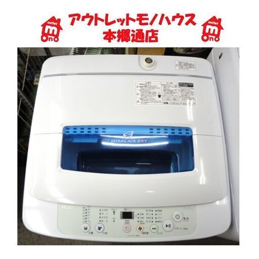 札幌白石区 4.2Kg 洗濯機 2016年製 ハイアール JW-K42K コンパクト設計 単身 一人暮らし 本郷通店