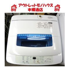札幌白石区 4.2Kg 洗濯機 2016年製 ハイアール JW-...