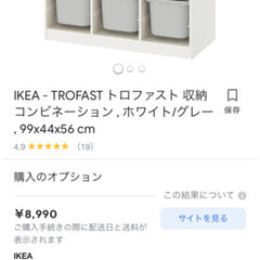 IKEA トロファスト