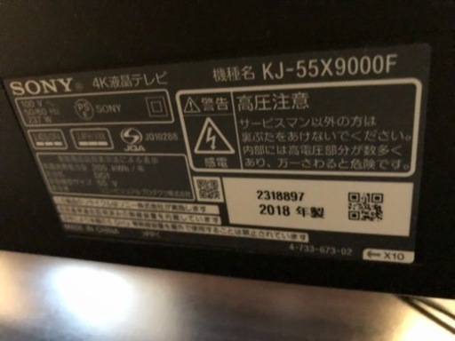 SONY 4K 55型　【破損】