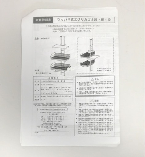 川口工器 ツッパリ式水切りカゴ2段・棚1段 YGK-9101