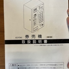 券売機 説明書 用紙付き