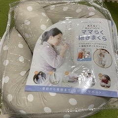 ママらく抱き枕　枕　クッション　赤ちゃん　産前産後　新品未開封　