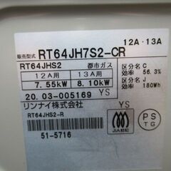 1ヶ月保証/ガスコンロ/ガステーブル/ガスレンジ/都市ガス専用/右強火力/リンナイ/Rinnai/RT64JHS2/RT64JH7S2/中古品/JKN3879/