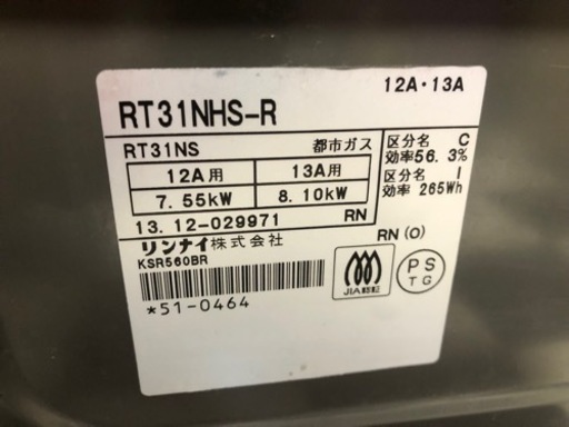 ◇中古良品◇リンナイ ガスコンロ 2口 LP用 RT31NHS-L - メルカリ 
