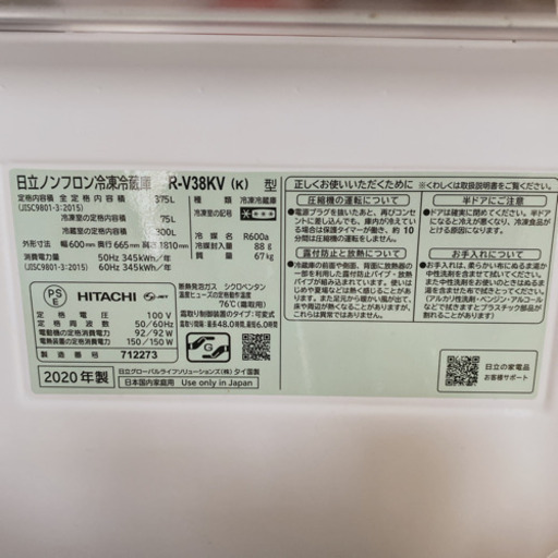 使用1.3年 HITACHI R-V38KV(K) 日立 冷蔵庫 2020年製