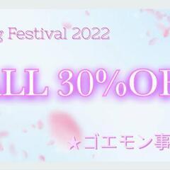 Spring Festival2022開催中です♪